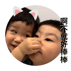等一下賴你