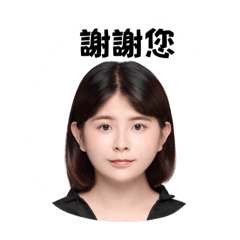 我的筠潔貼圖