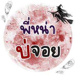 PINA Bo Choi One word