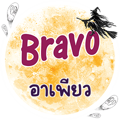 ARPEO Bravo One word