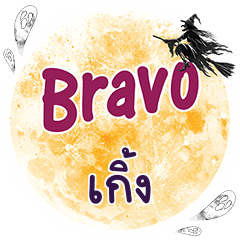 GERNG Bravo One word