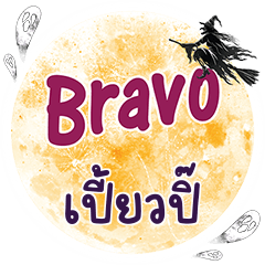 PEWPI Bravo One word