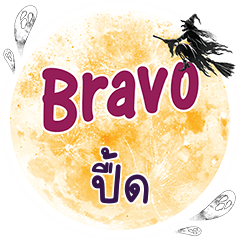 PEED2 Bravo One word