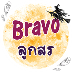 LOOKSORN2 Bravo One word