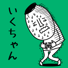 頭の悪い【いくちゃん】