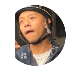 小德的醜照