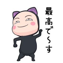 黒猫タイツちゃん【返信】【ポップアップ】