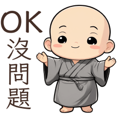 小沙彌♡OK