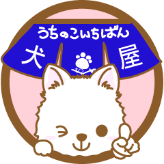 INUYAutinokoitiban(japanesespit)1