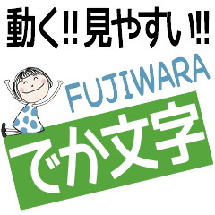 * FUJIWARA's DEKAMOJI *