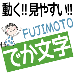 * FUJIMOTO's DEKAMOJI *