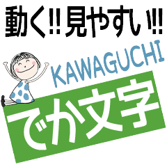 * KAWAGUCHI's DEKAMOJI *