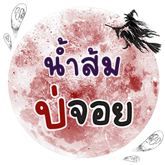 NAMSON Bo Choi One word