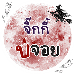 JIKKY Bo Choi One word
