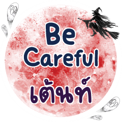 TENT Be careful One word