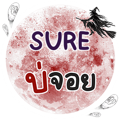 SURE Bo Choi One word e