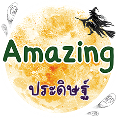PRADIT Amazing One word