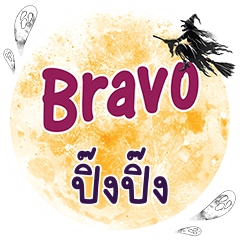PINGPING3 Bravo One word
