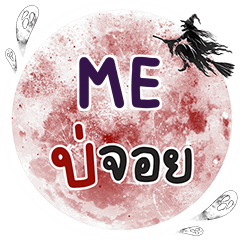 ME Bo Choi One word e