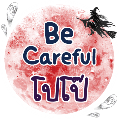 POPO2 Be careful One word