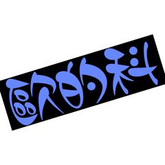 Yi Ling的貼圖