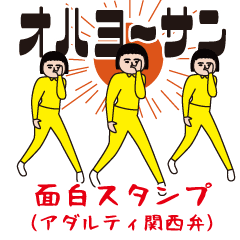 Interesting (kansai)