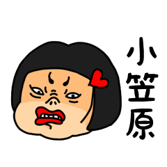 Kanji de Ogasawara okappa lady
