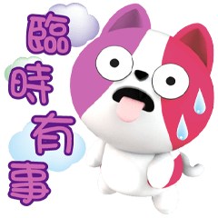 【最好用問候貼】啦布啦不能去了！