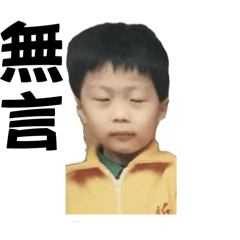 偉廷兄就是哩ㄟ愛