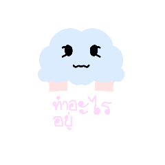 Little Cloud has something to tell you.