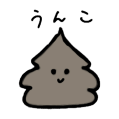 うんこの平和な日常スタンプ