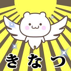 Name Animation Sticker [Kinatsu]