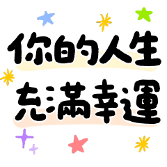 正能量誇獎支持動態貼圖2