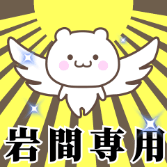 Name Animation Sticker [Iwama]
