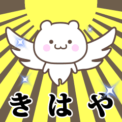 Name Animation Sticker [Kihaya]