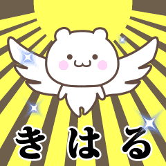 Name Animation Sticker [Kiharu]