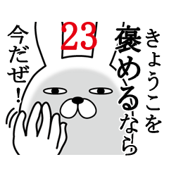 Fun Sticker gift to kyouko Funnyrabbit23