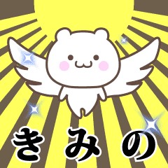 Name Animation Sticker [Kimino]