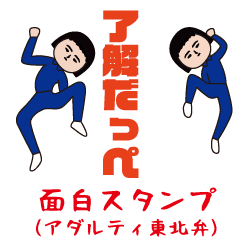 Interesting (tohoku)