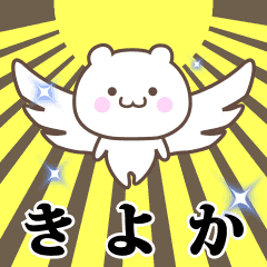 Name Animation Sticker [Kiyoka]