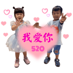 快樂的兄妹（宇&嵐）