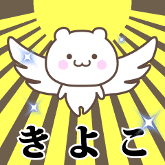 Name Animation Sticker [Kiyoko]