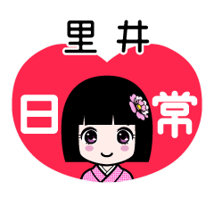 里井（日常）のLINEスタンプ
