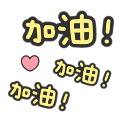 文字版日常問候貼圖