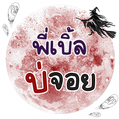 PIBLE Bo Choi One word