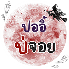 POEI Bo Choi One word