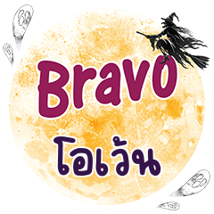 OVEN Bravo One word