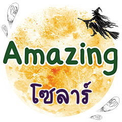 SOLAR Amazing One word