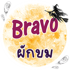 PUKKOM Bravo One word