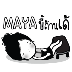 MAYA Kaimook How Boring_E e